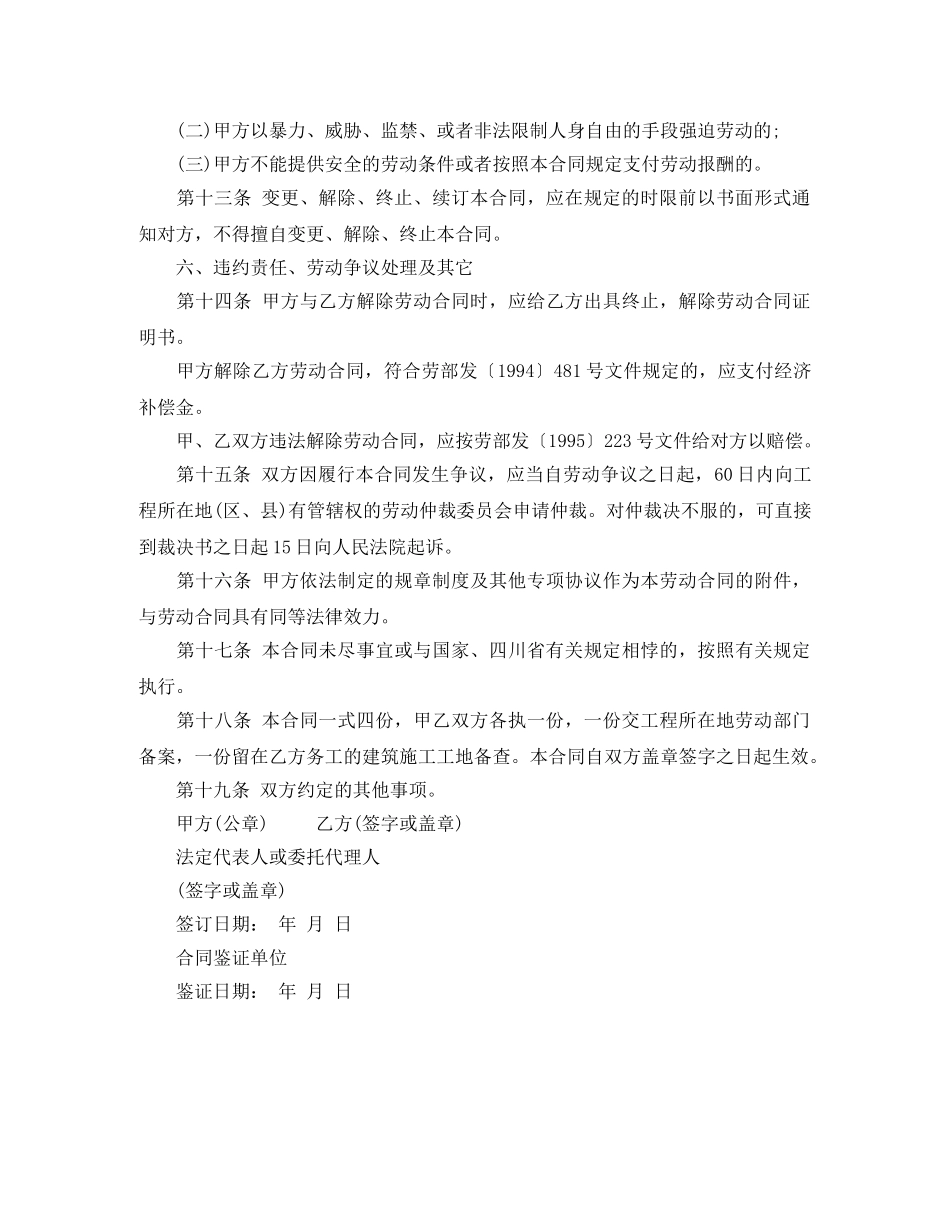 2024年度最新建筑用工合同样本_第3页