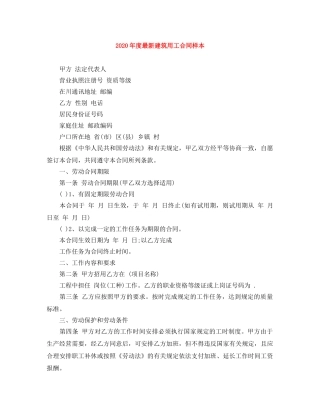 2024年度最新建筑用工合同样本