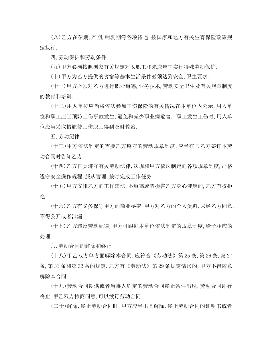2024年度国标准版企员工试用期合同_第2页