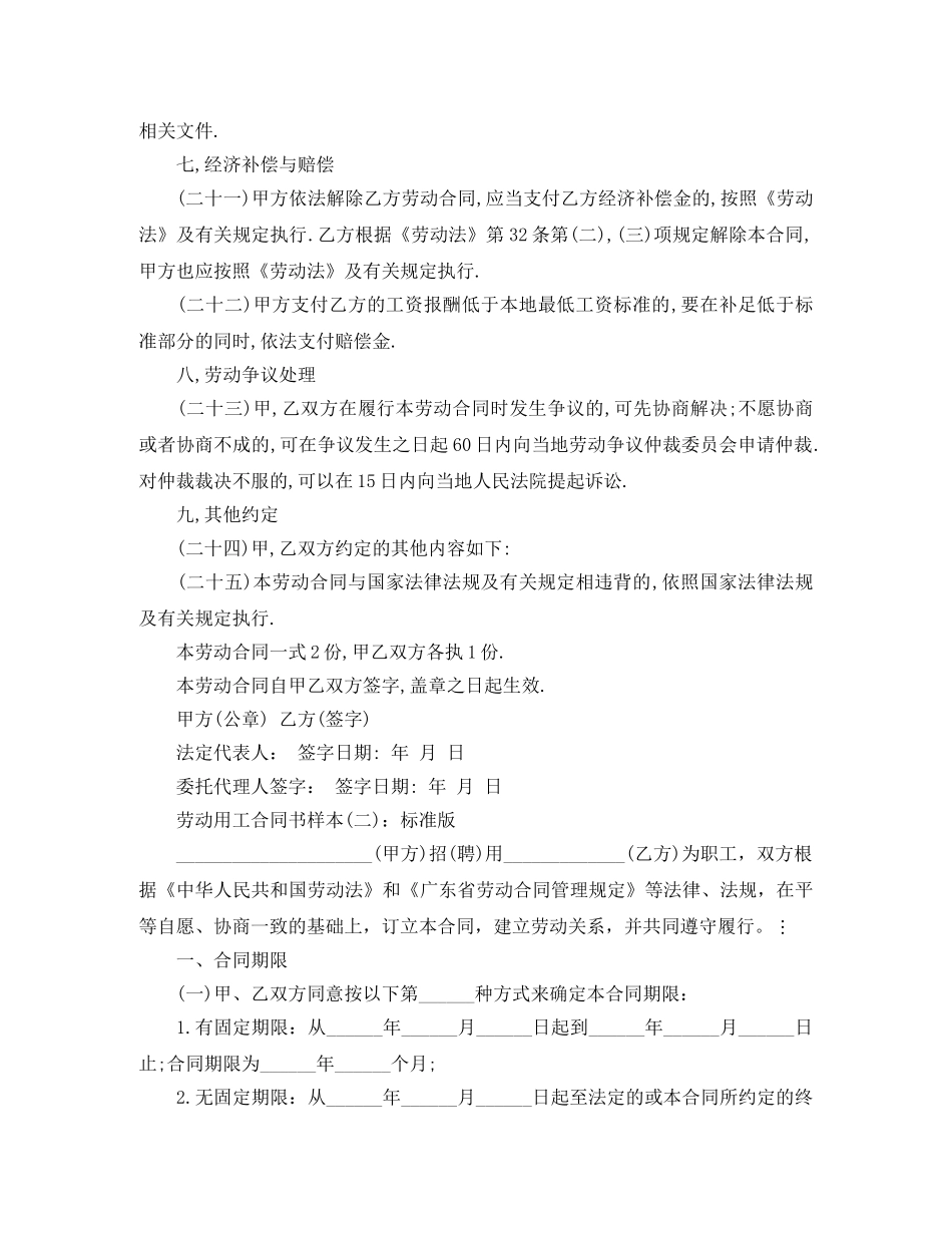 2024年度国标准版企员工试用期合同(1)_第3页