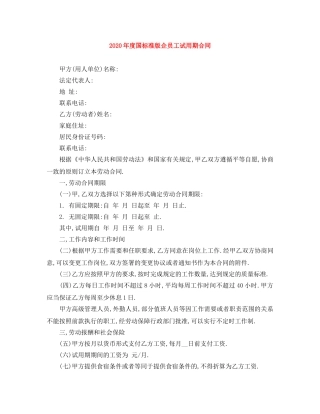 2024年度国标准版企员工试用期合同(1)