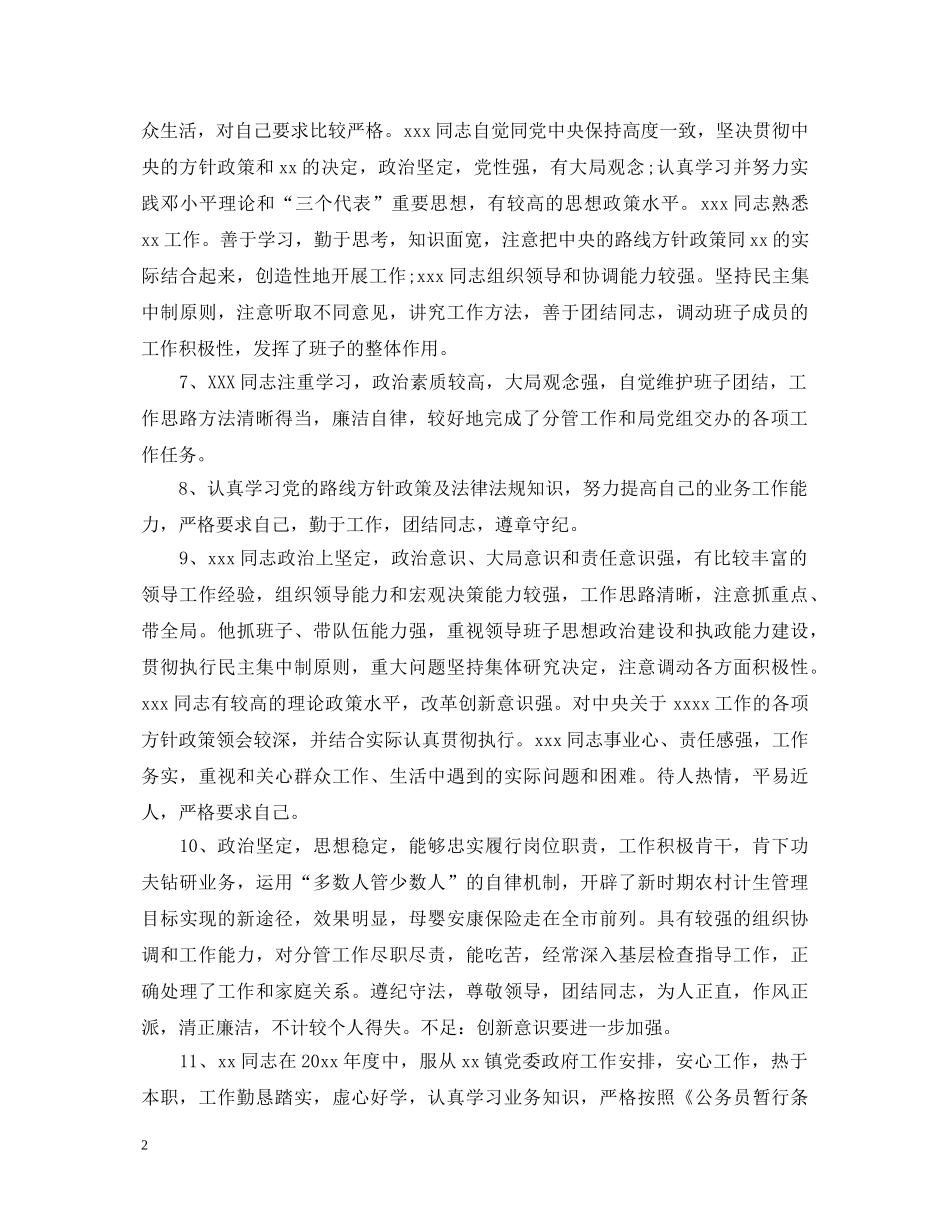 2024年度公务员考察评语大全_第2页