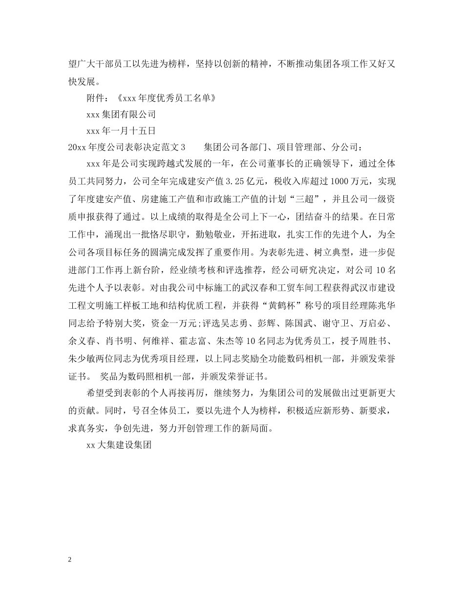 2024年度公司表彰决定范文_第2页