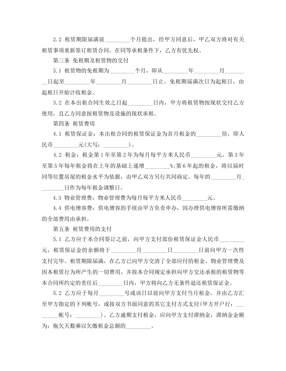2024年度厂房设备的租赁合同_第2页