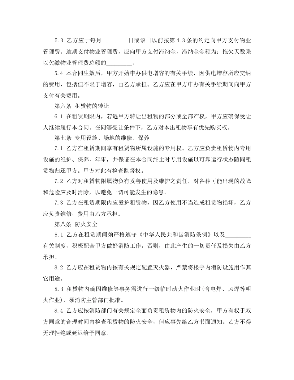 2024年度厂房设备的租赁合同_第3页