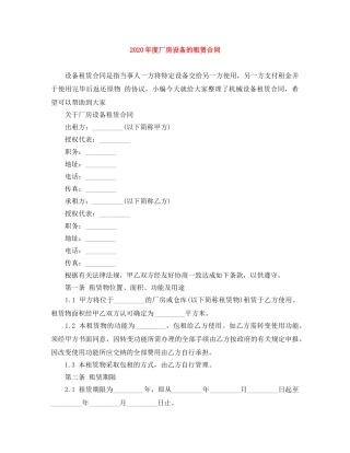 2024年度厂房设备的租赁合同