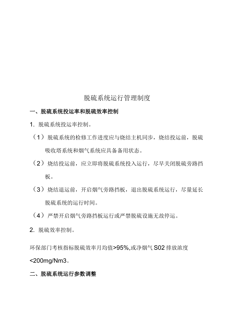 脱硫设施运行管理台账汇总_第3页