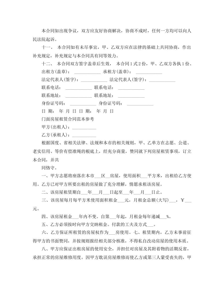 2024年店面房屋租赁合同范本_第3页