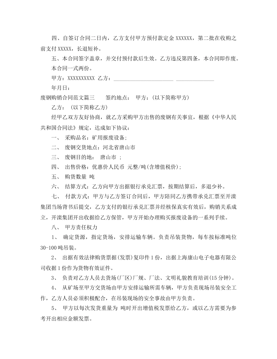 2024年废钢购销合同_第2页
