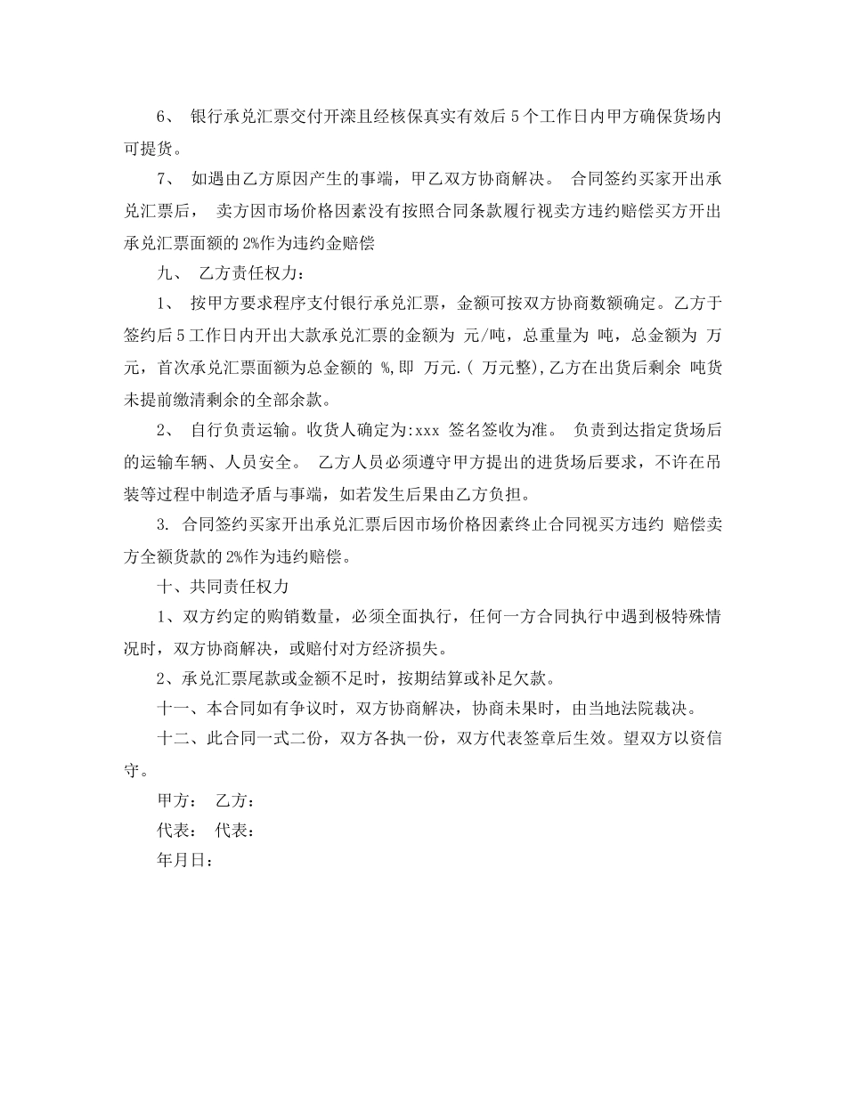 2024年废钢购销合同_第3页