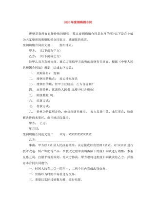 2024年废钢购销合同