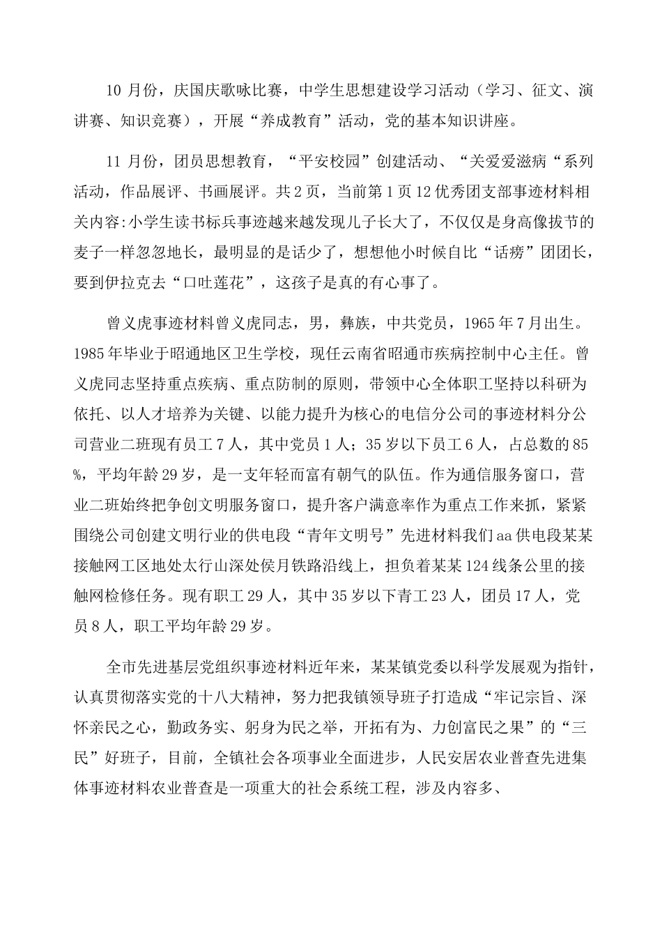 优秀团支部事迹材料_事迹材料_第3页