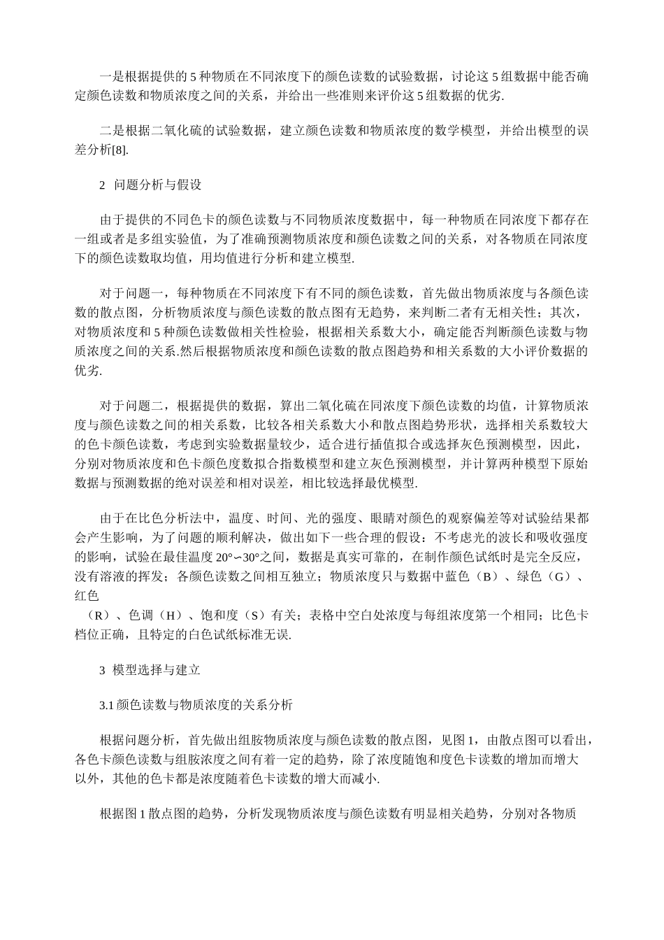 颜色读数与物质浓度关系的数学建模_第2页