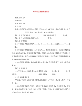 2024年店面租赁合同书