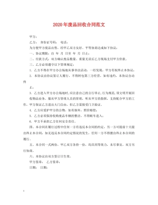 2024年废品回收合同范文