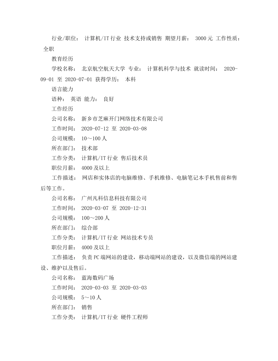 2024年应聘网络管理员的简历范文_第2页