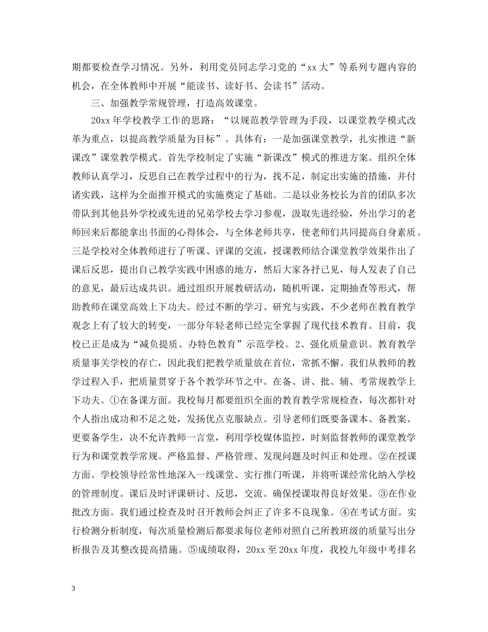 2024年底个人述职述廉报告范文精选_第3页