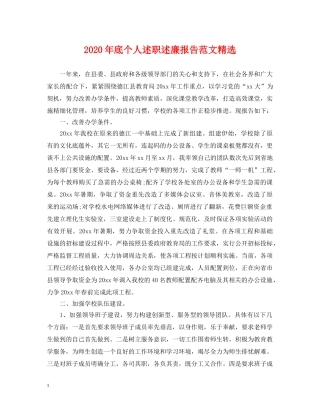 2024年底个人述职述廉报告范文精选