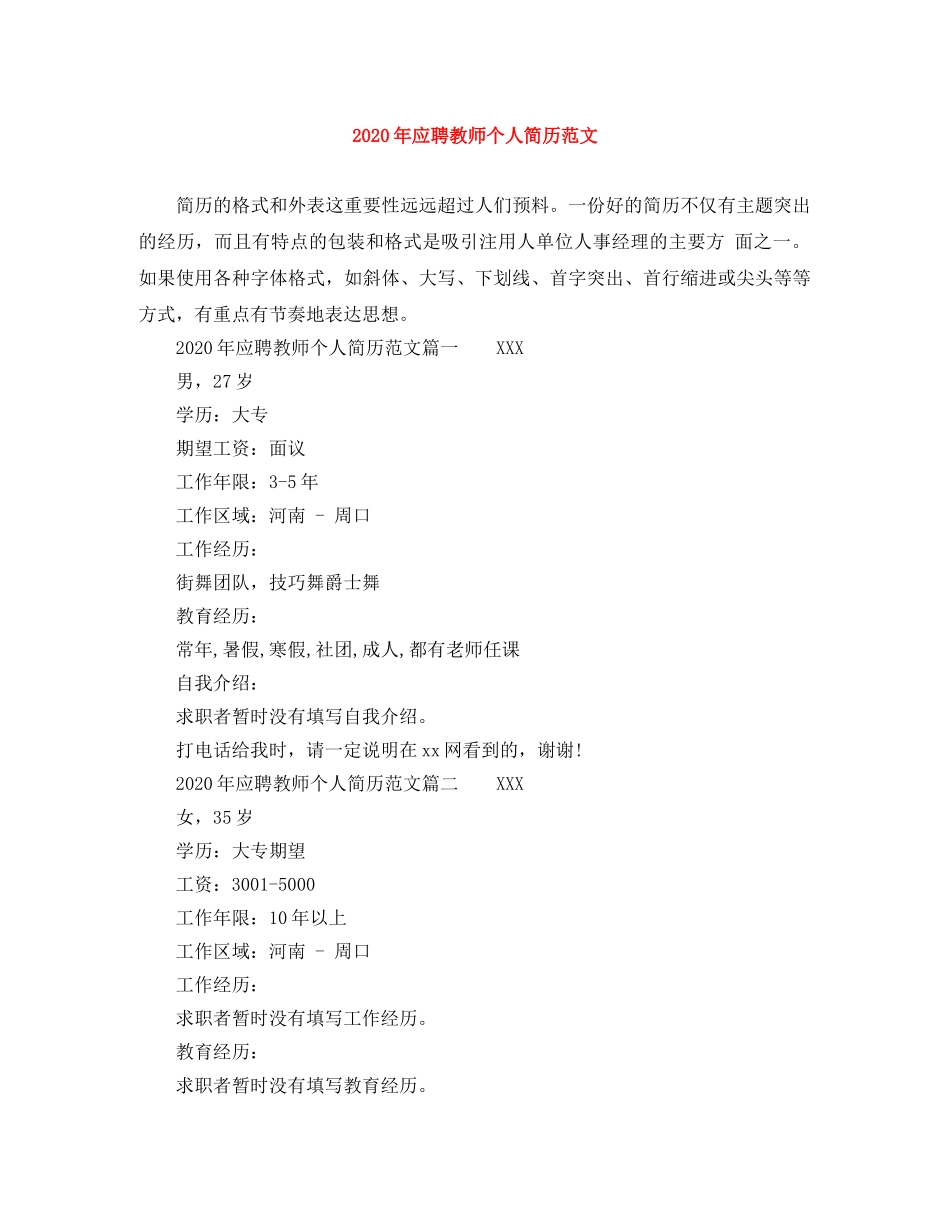2024年应聘教师个人简历范文_第1页
