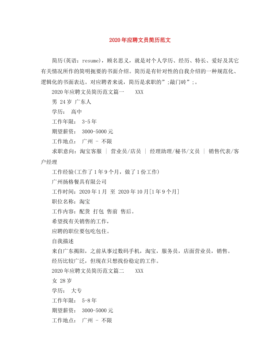 2024年应聘文员简历范文_第1页