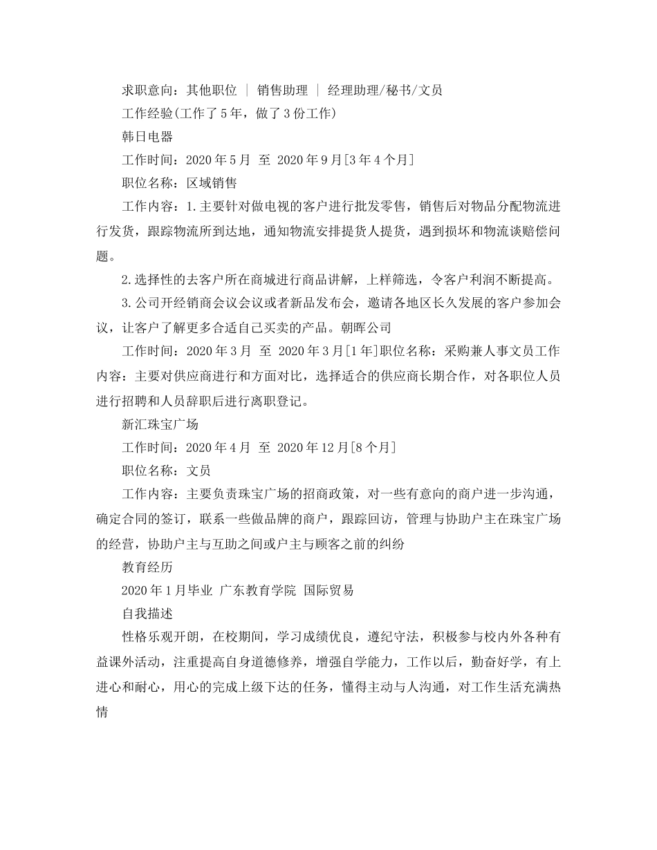 2024年应聘文员简历范文_第2页