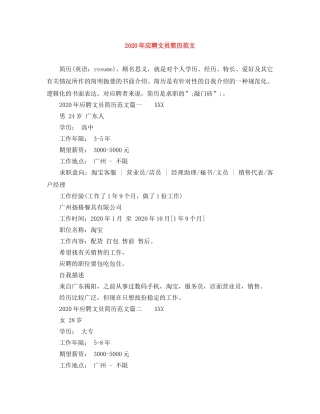 2024年应聘文员简历范文