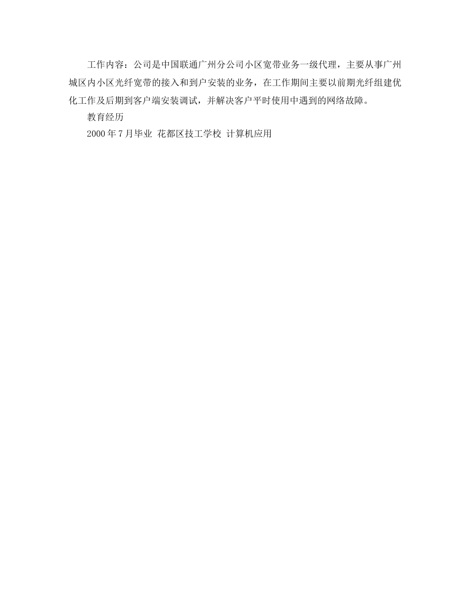 2024年应聘网络管理员简历_第3页