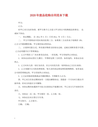 2024年废品收购合同范本下载