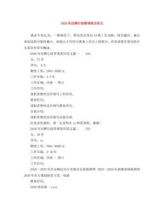 2024年应聘行政管理简历范文