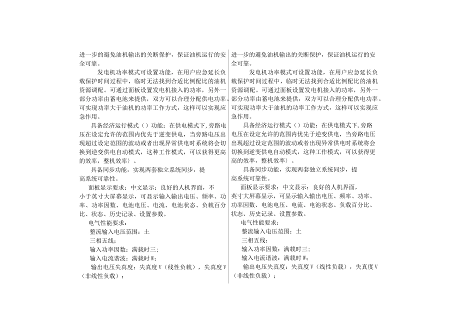 七、技术参数偏差表_第2页