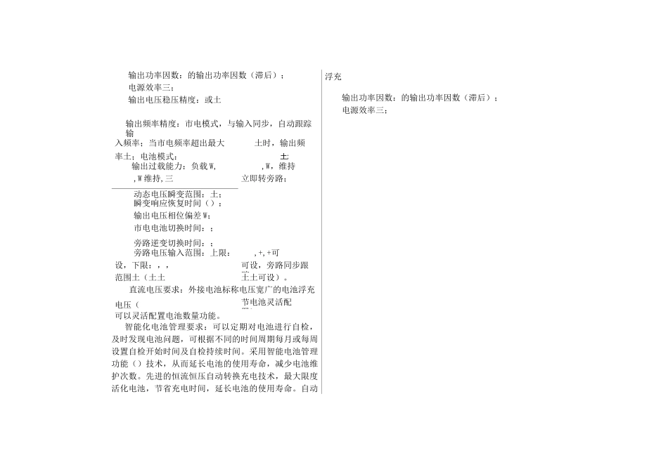 七、技术参数偏差表_第3页