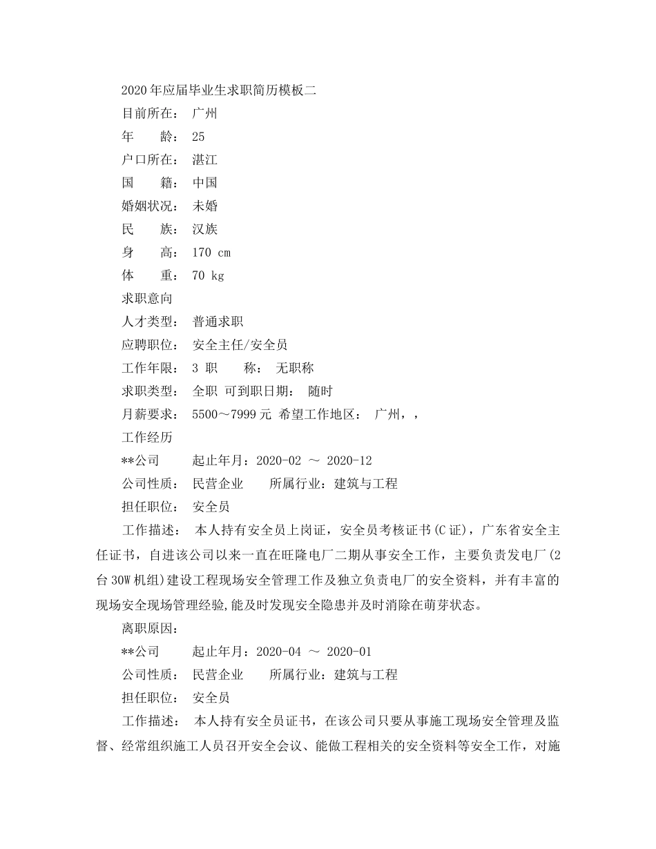 2024年应届毕业生求职简历模板_第2页