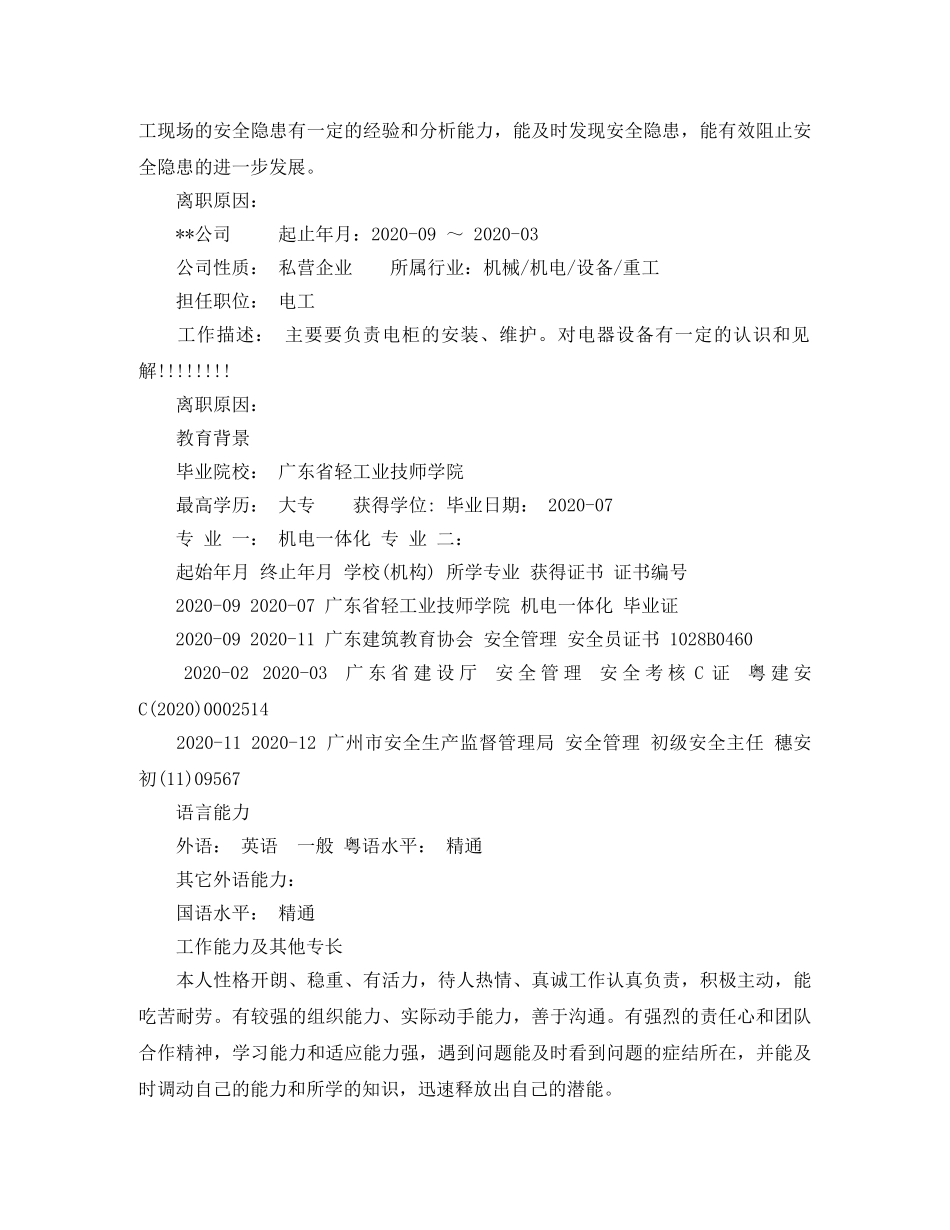 2024年应届毕业生求职简历模板_第3页