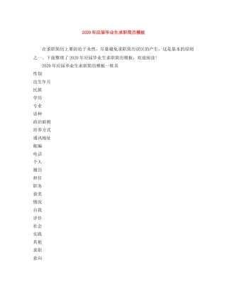 2024年应届毕业生求职简历模板