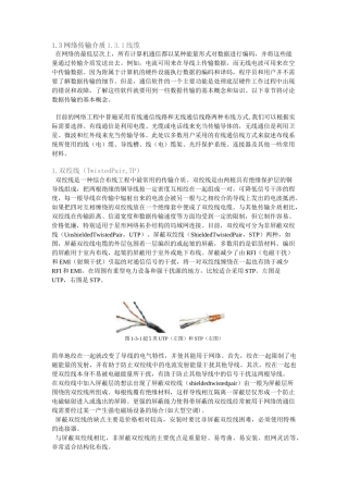 网络传输介质