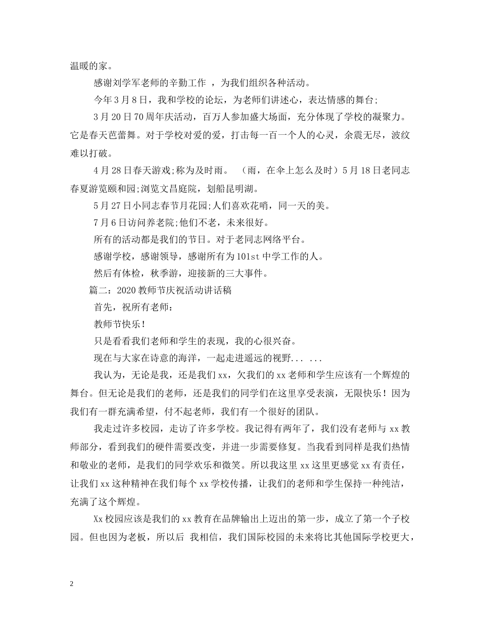 2024年庆祝教师节领导致辞_第2页