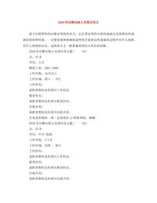 2024年应聘出纳人员简历范文