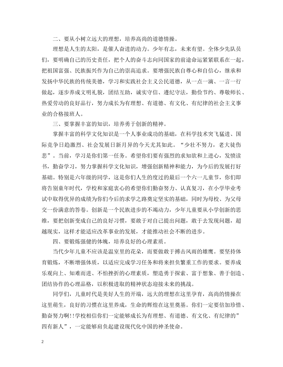 2024年庆祝六一儿童节讲话_第2页