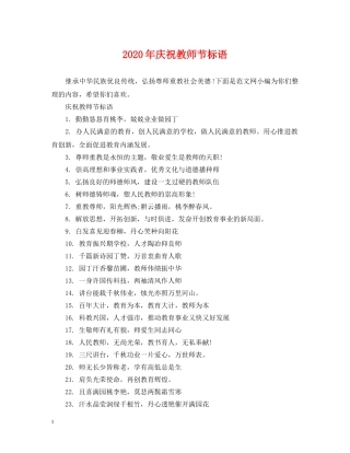 2024年庆祝教师节标语