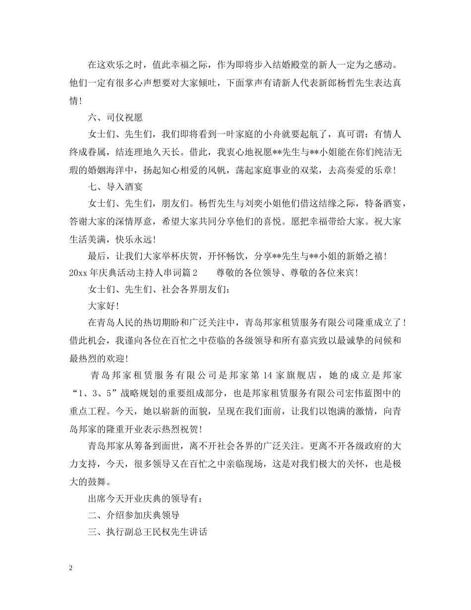 2024年庆典活动主持人串词_第2页