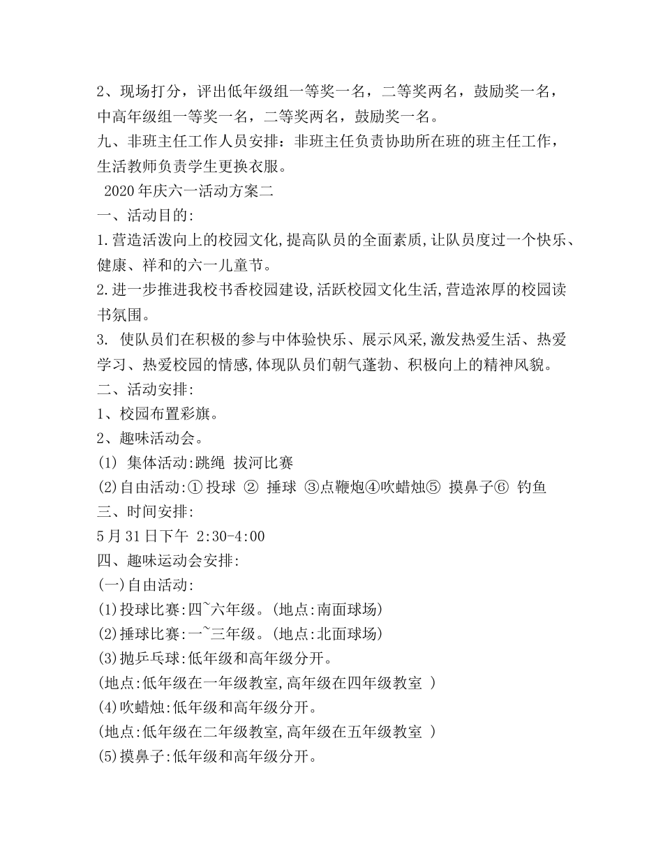 2024年庆六一活动方案_第3页