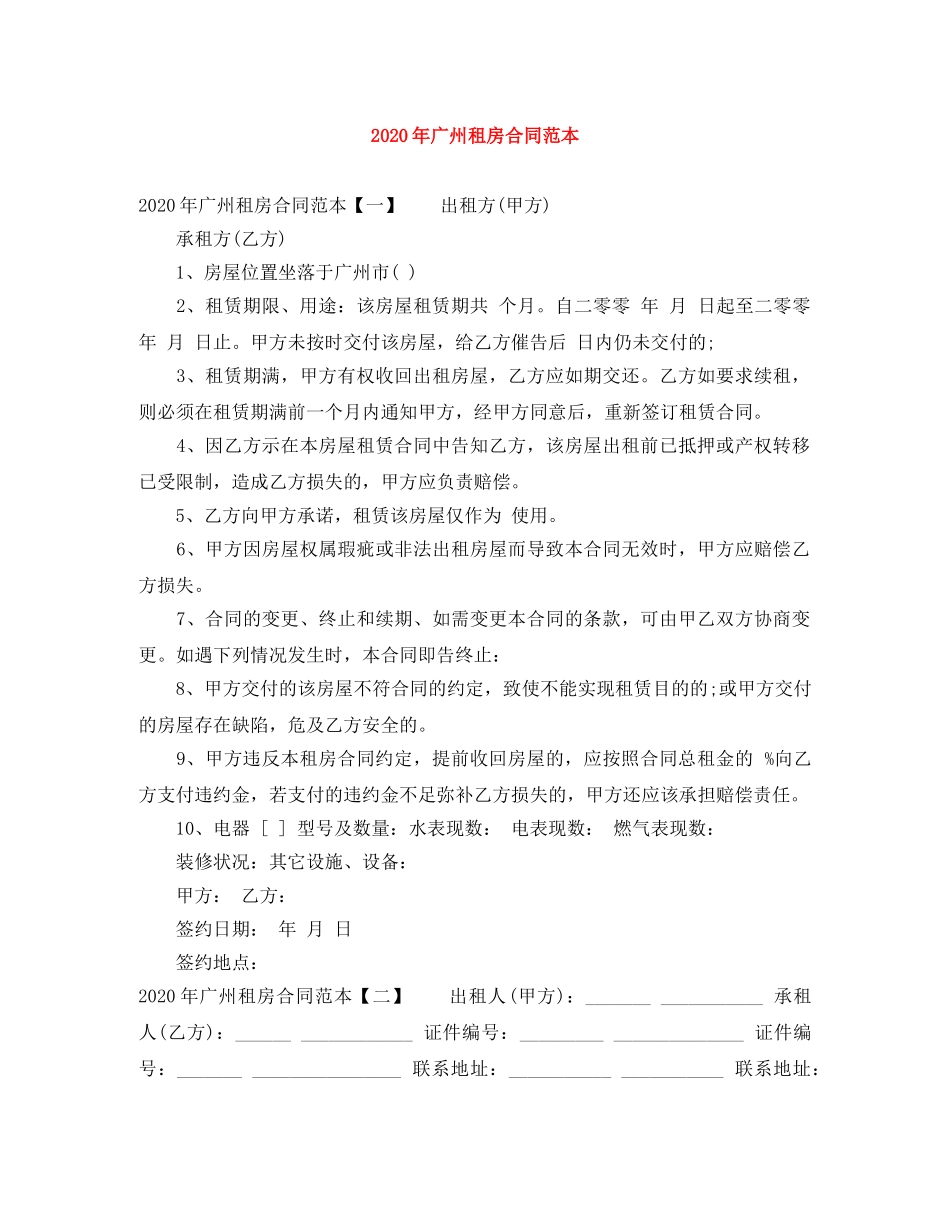 2024年广州租房合同范本_第1页