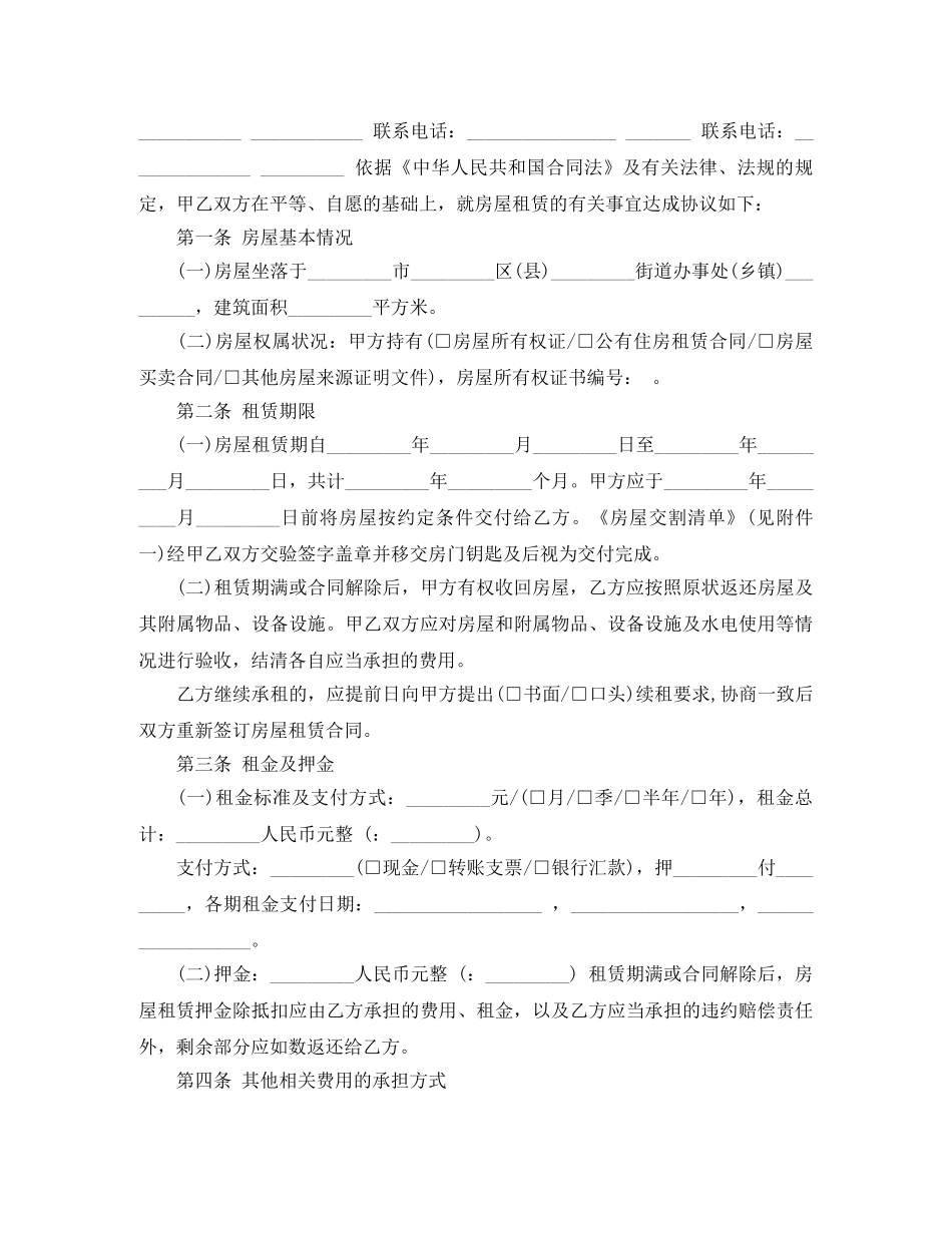 2024年广州租房合同范本_第2页