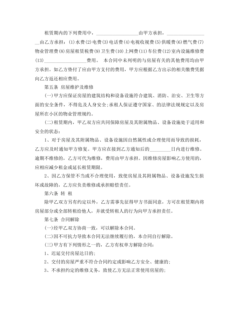 2024年广州租房合同范本_第3页