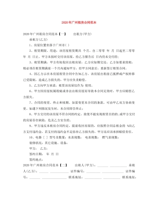 2024年广州租房合同范本