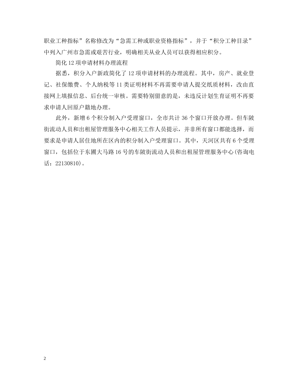 2024年广州积分入户最新细则解读_第2页