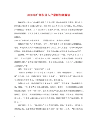2024年广州积分入户最新细则解读