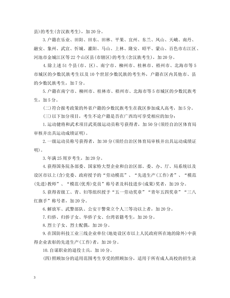 2024年广西高考加分细则_第3页