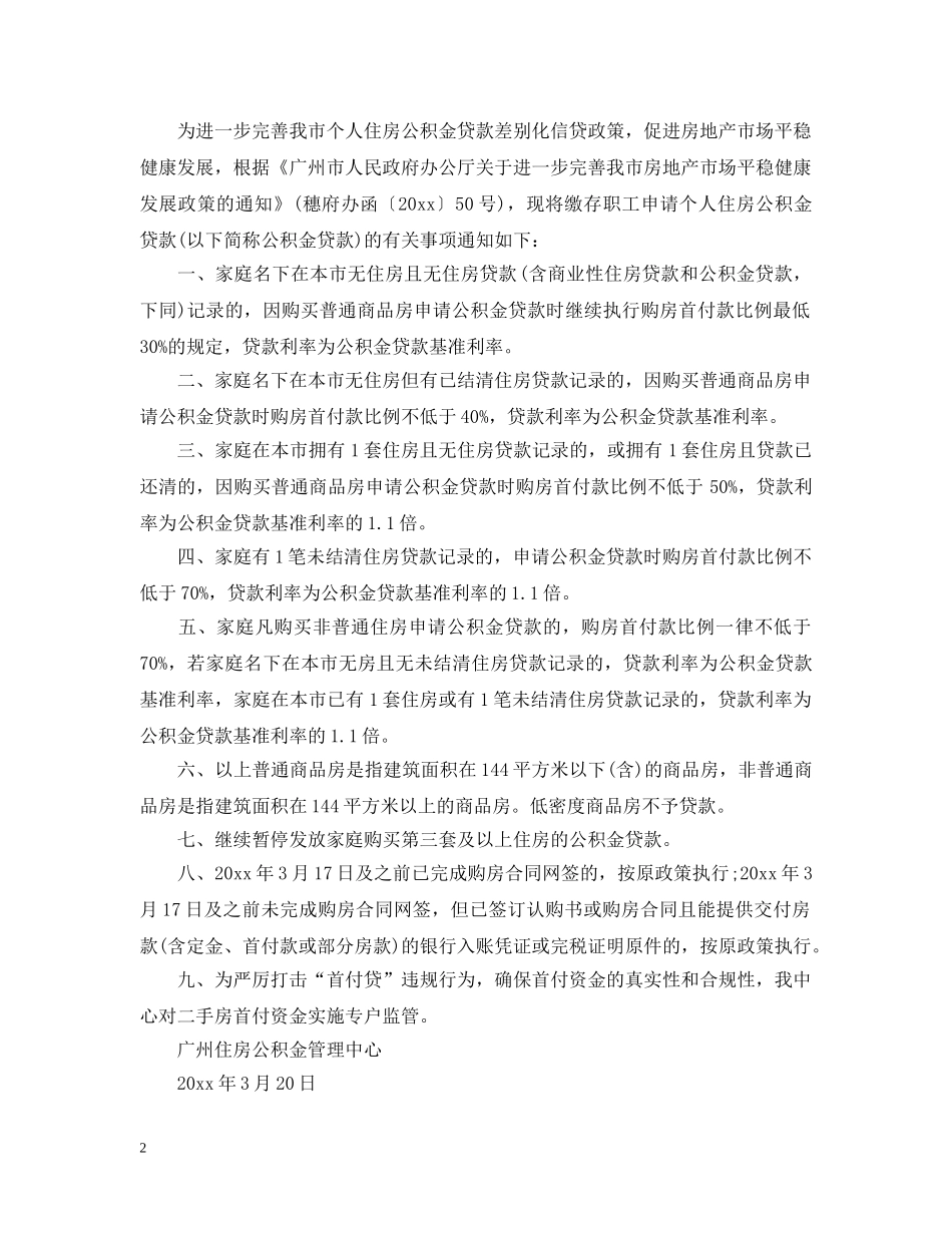 2024年广州公积金贷款新政_第2页