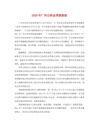 2024年广州公积金贷款新政